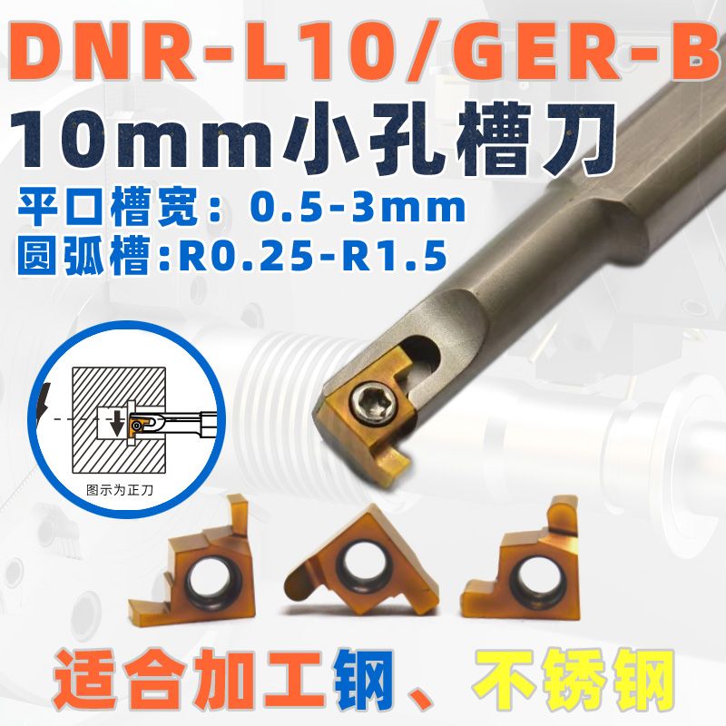 10mm內(nèi)孔槽刀桿，圓弧槽，平